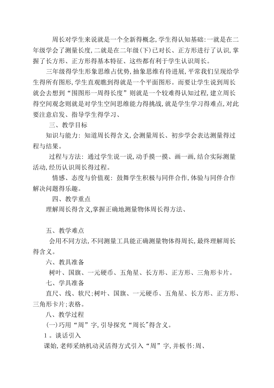 《周长的认识 》教学设计_第2页