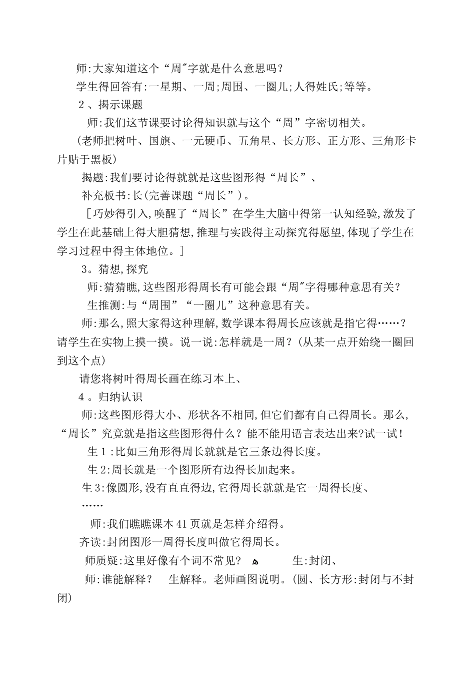 《周长的认识 》教学设计_第3页
