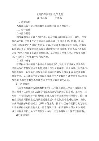 《周长的认识 》教学设计