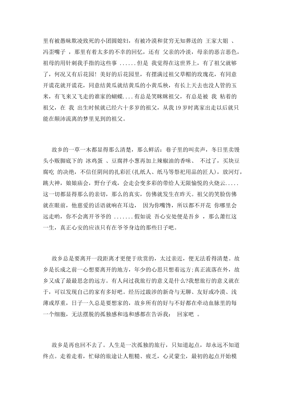 《呼兰河传》读后感_第2页