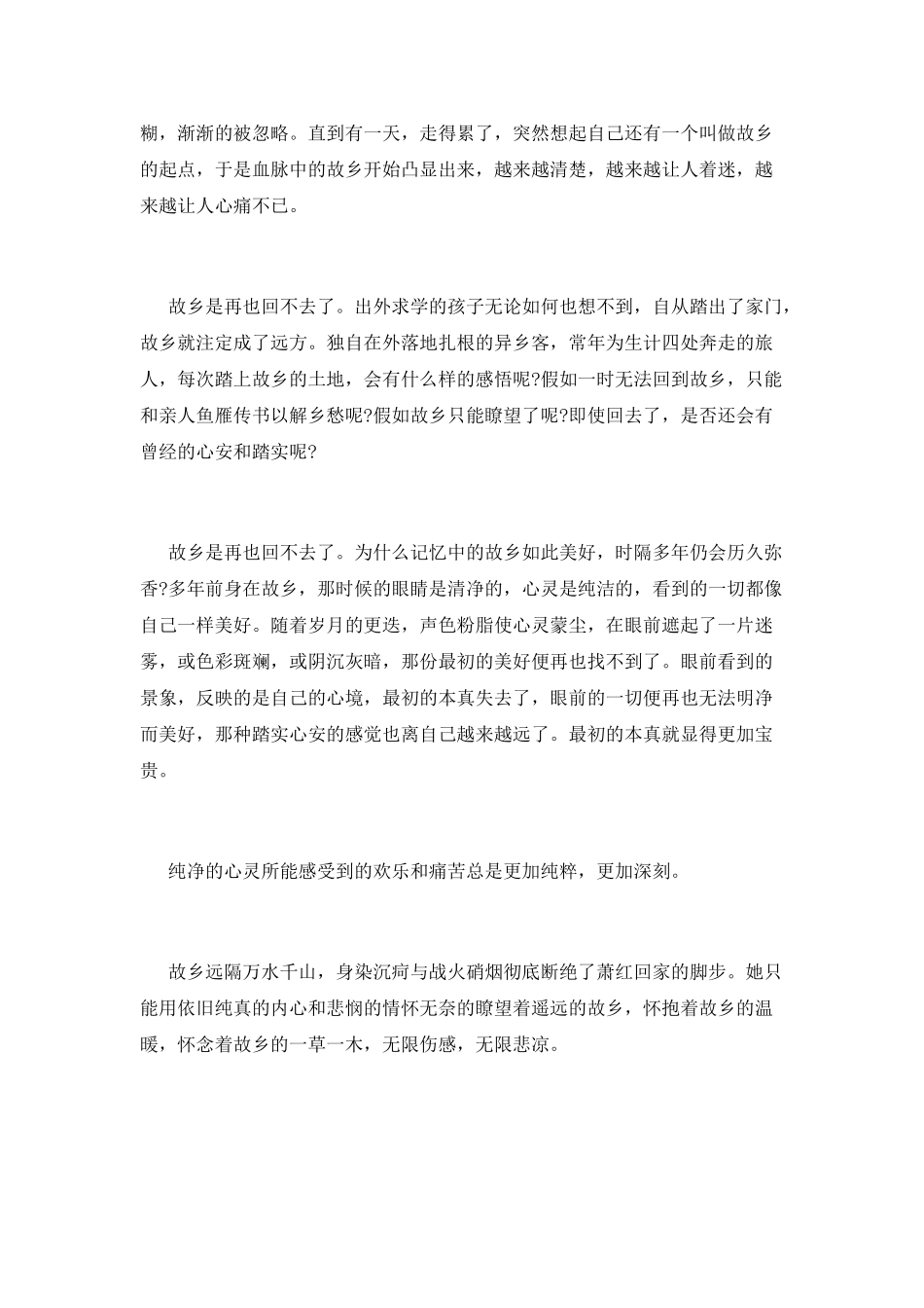 《呼兰河传》读后感_第3页