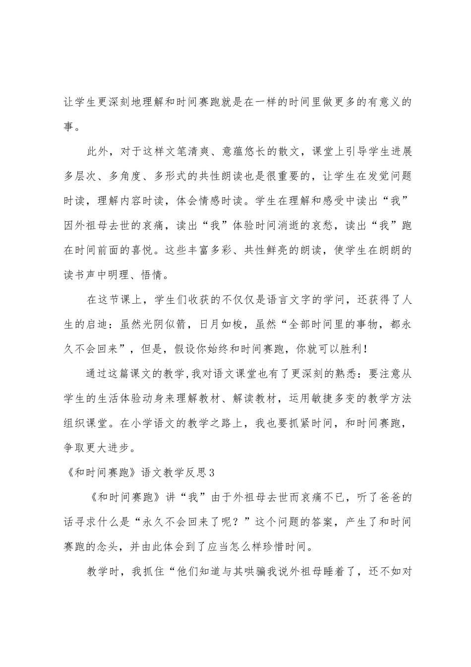 《和时间赛跑》语文教学反思_第3页