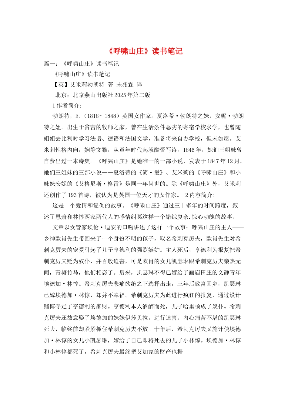 《呼啸山庄》读书笔记_第1页