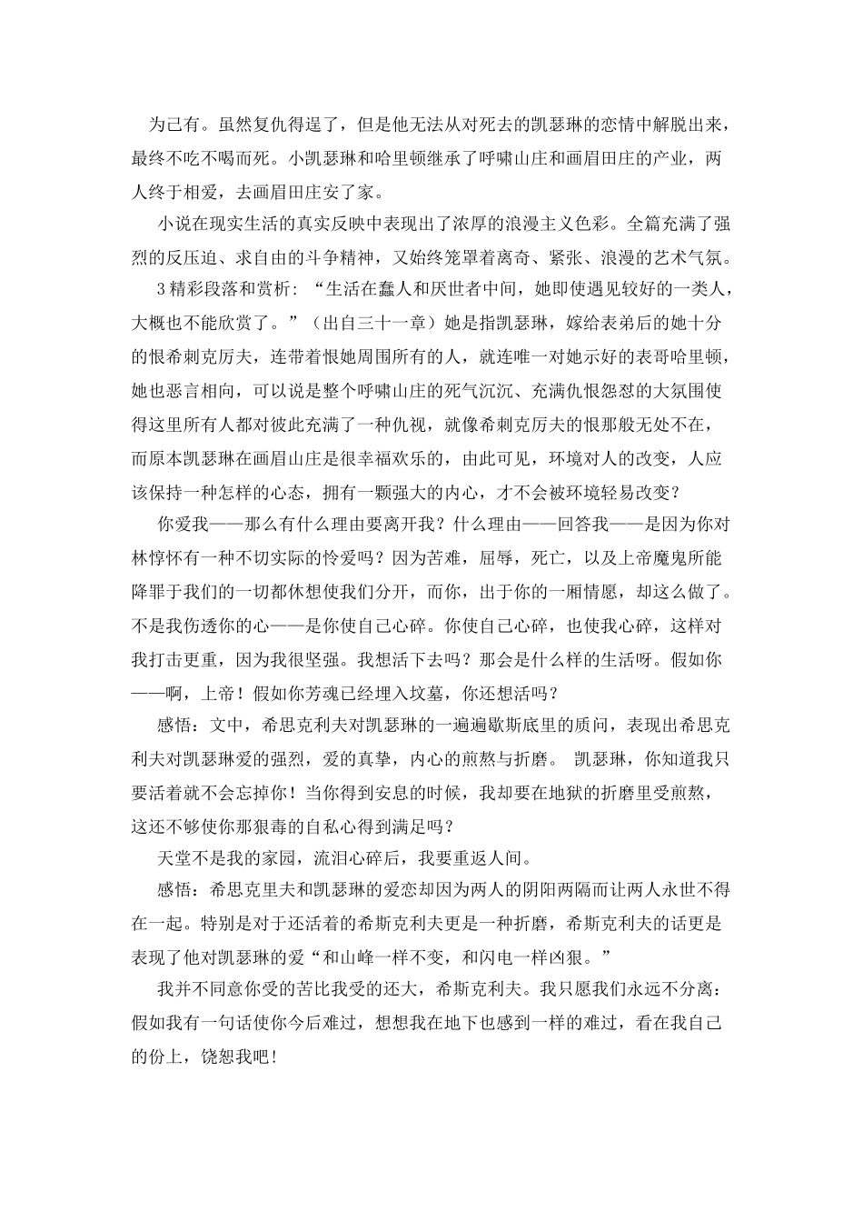 《呼啸山庄》读书笔记_第2页