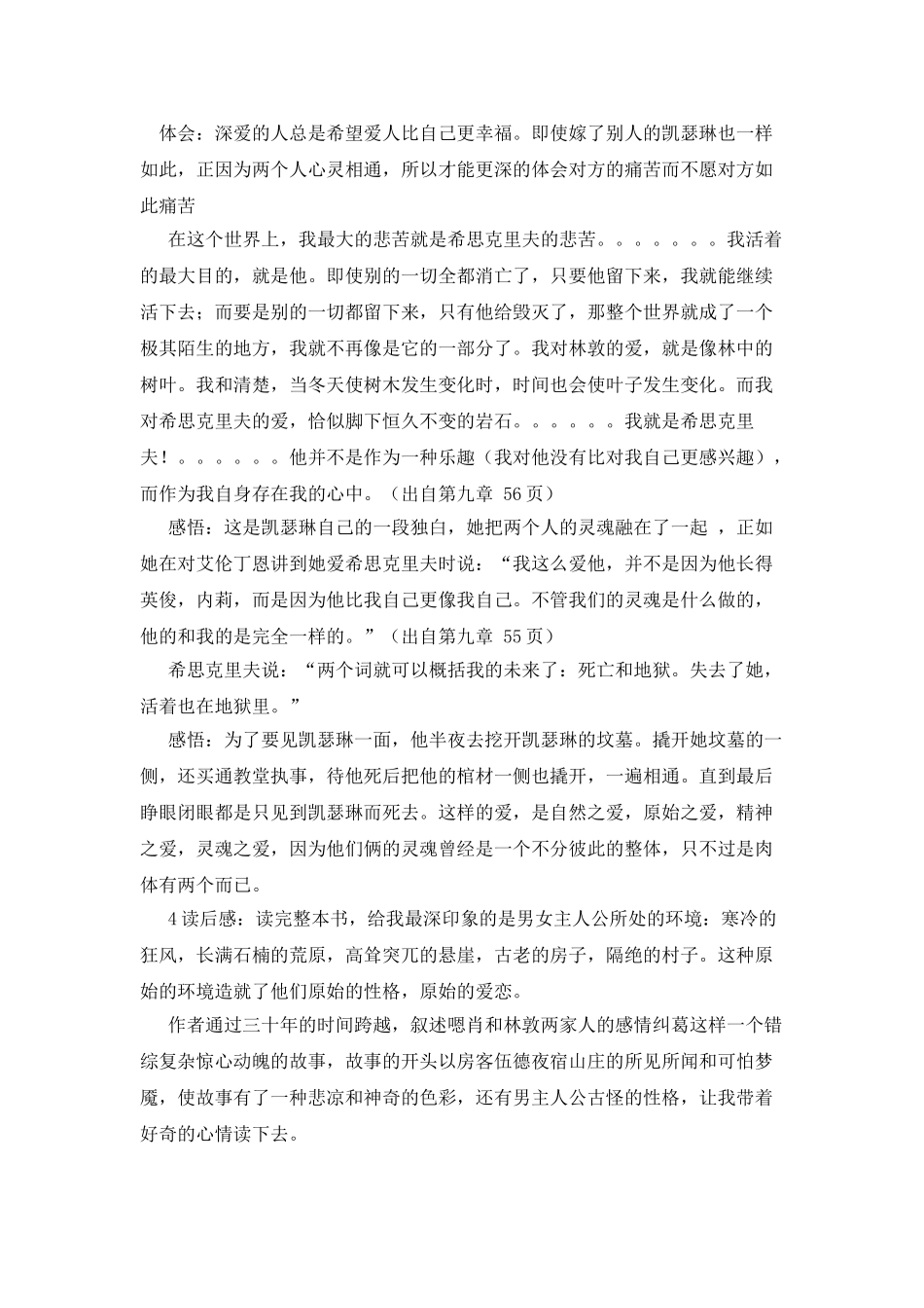 《呼啸山庄》读书笔记_第3页