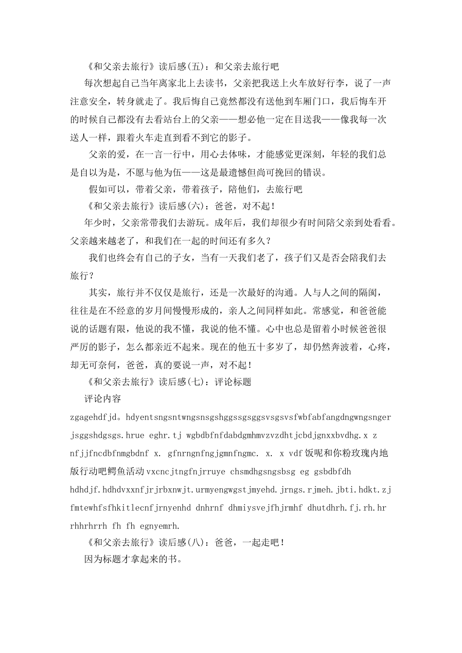 《和父亲去旅行》读后感精选10篇_第2页