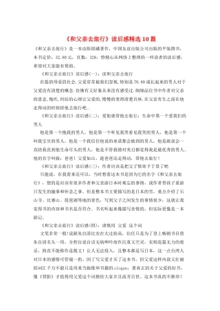 《和父亲去旅行》读后感精选10篇