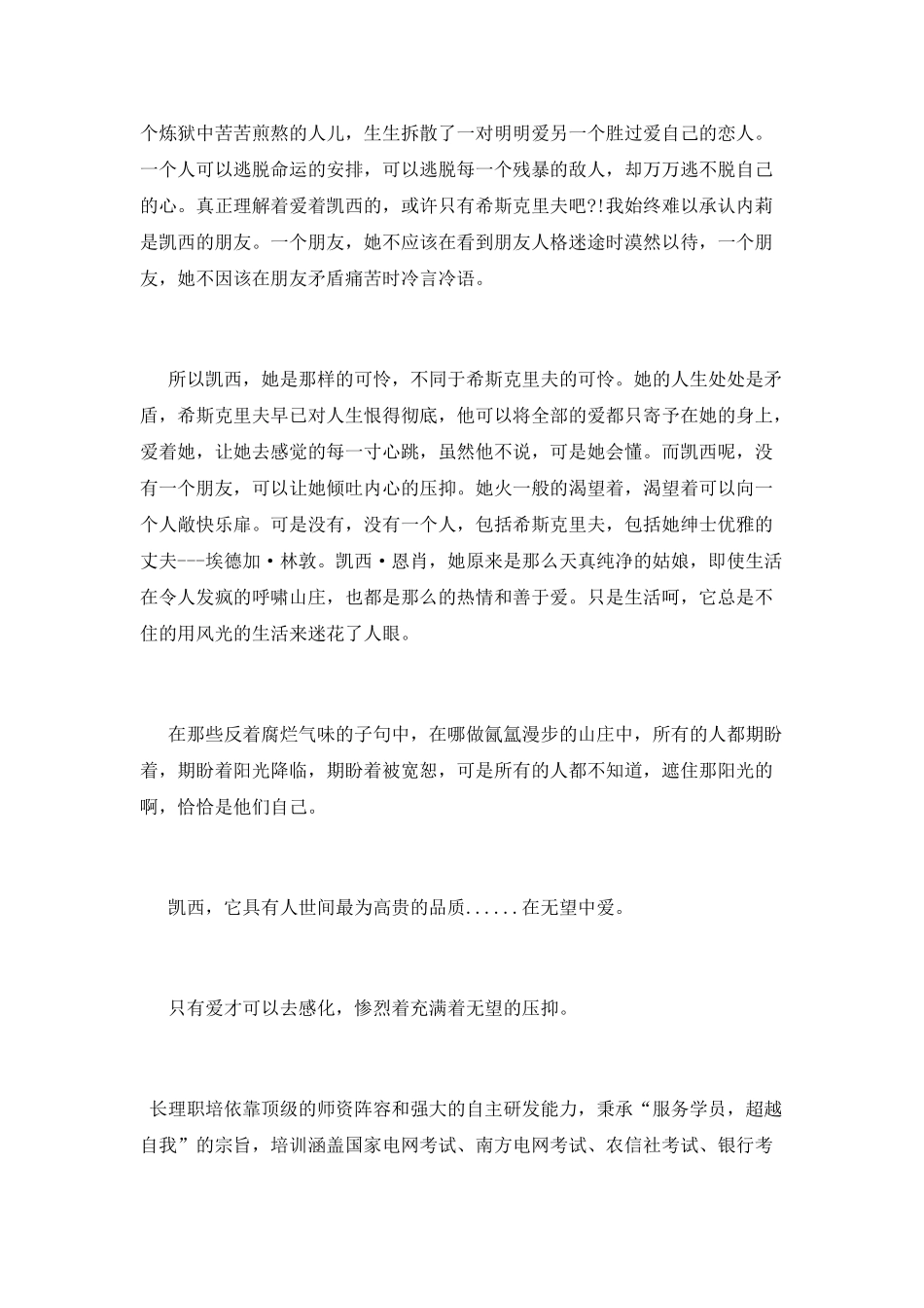 《呼啸山庄》读书心得体会_第2页