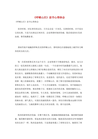 《呼啸山庄》读书心得体会