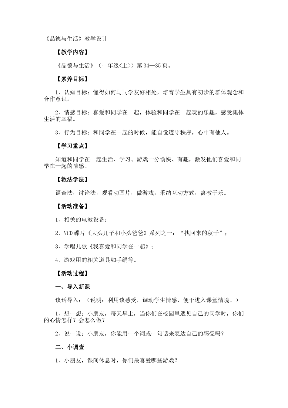 《品德与生活》教学设计_第1页