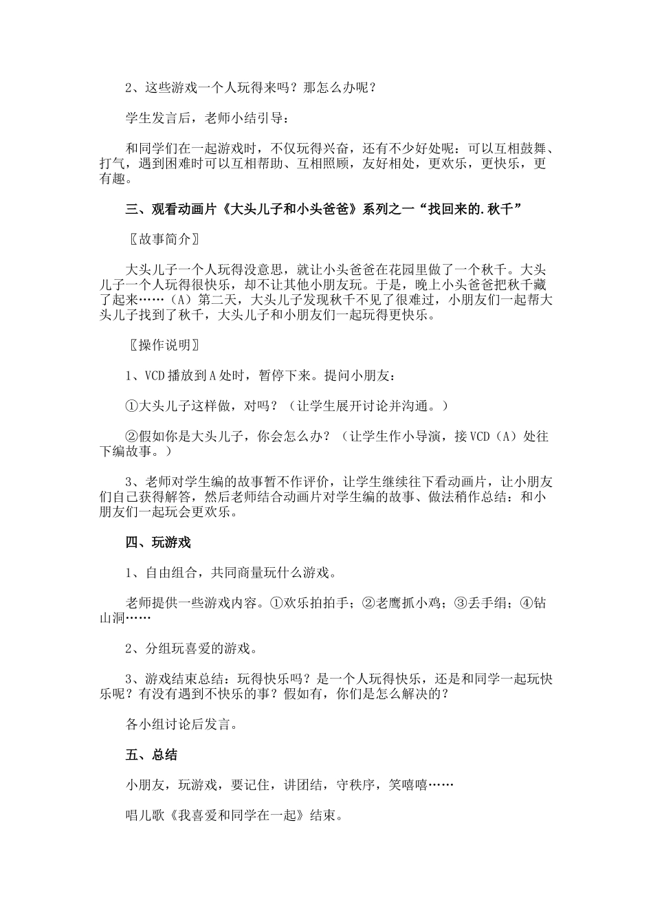 《品德与生活》教学设计_第2页