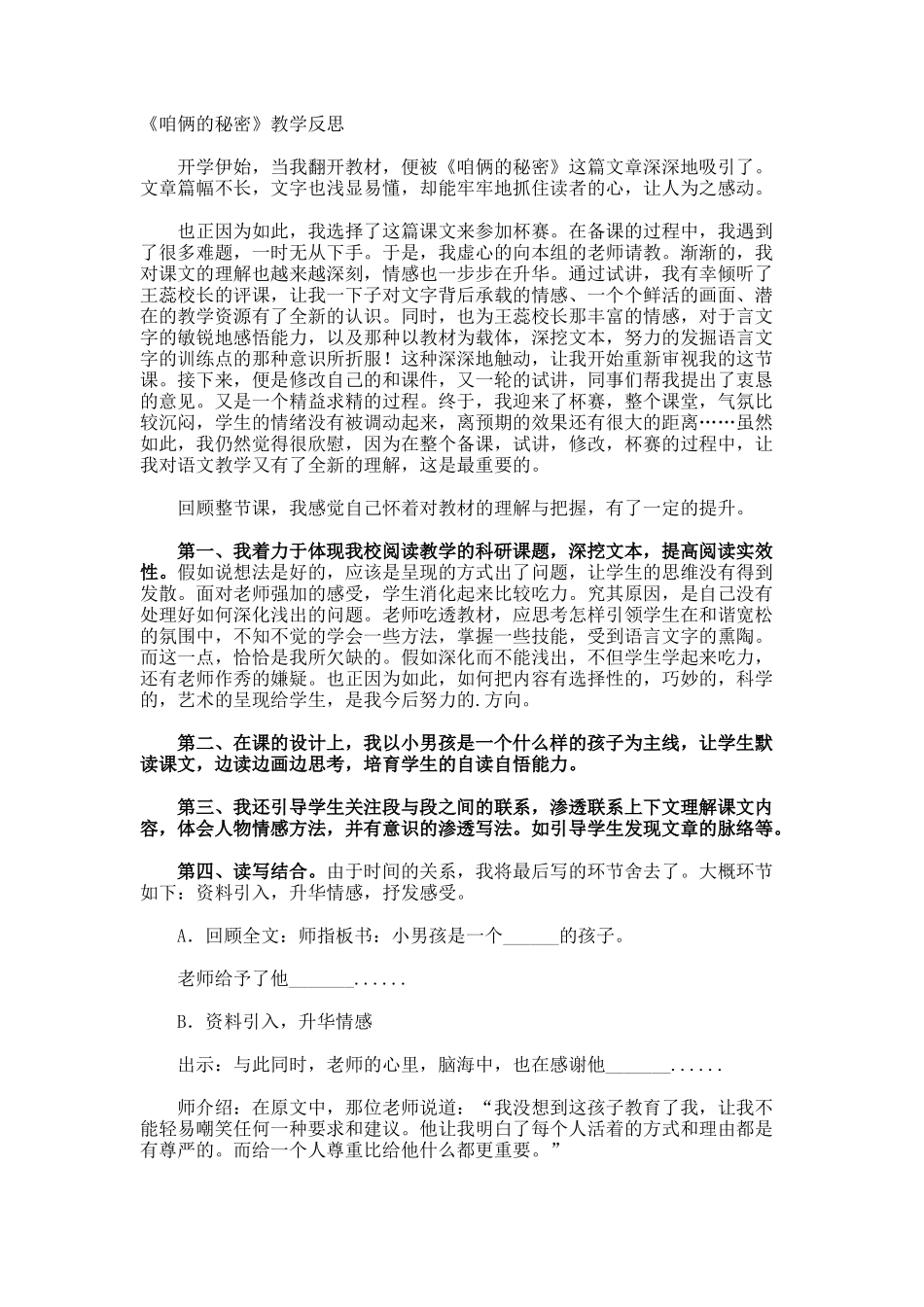 《咱俩的秘密》教学反思_第1页