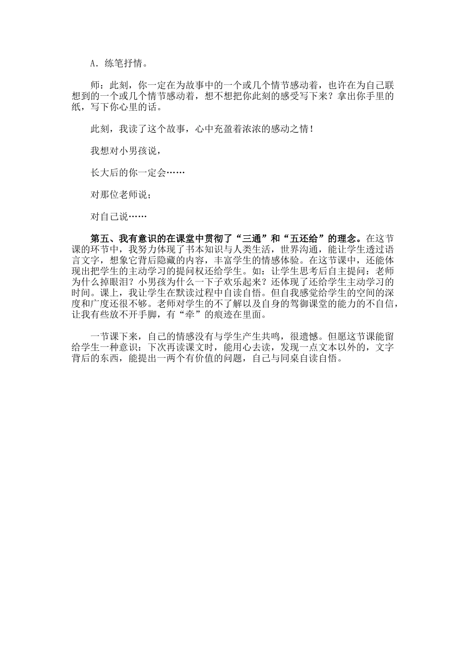 《咱俩的秘密》教学反思_第2页