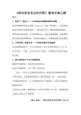 《咖啡原来是这样的啊》读书分享心得