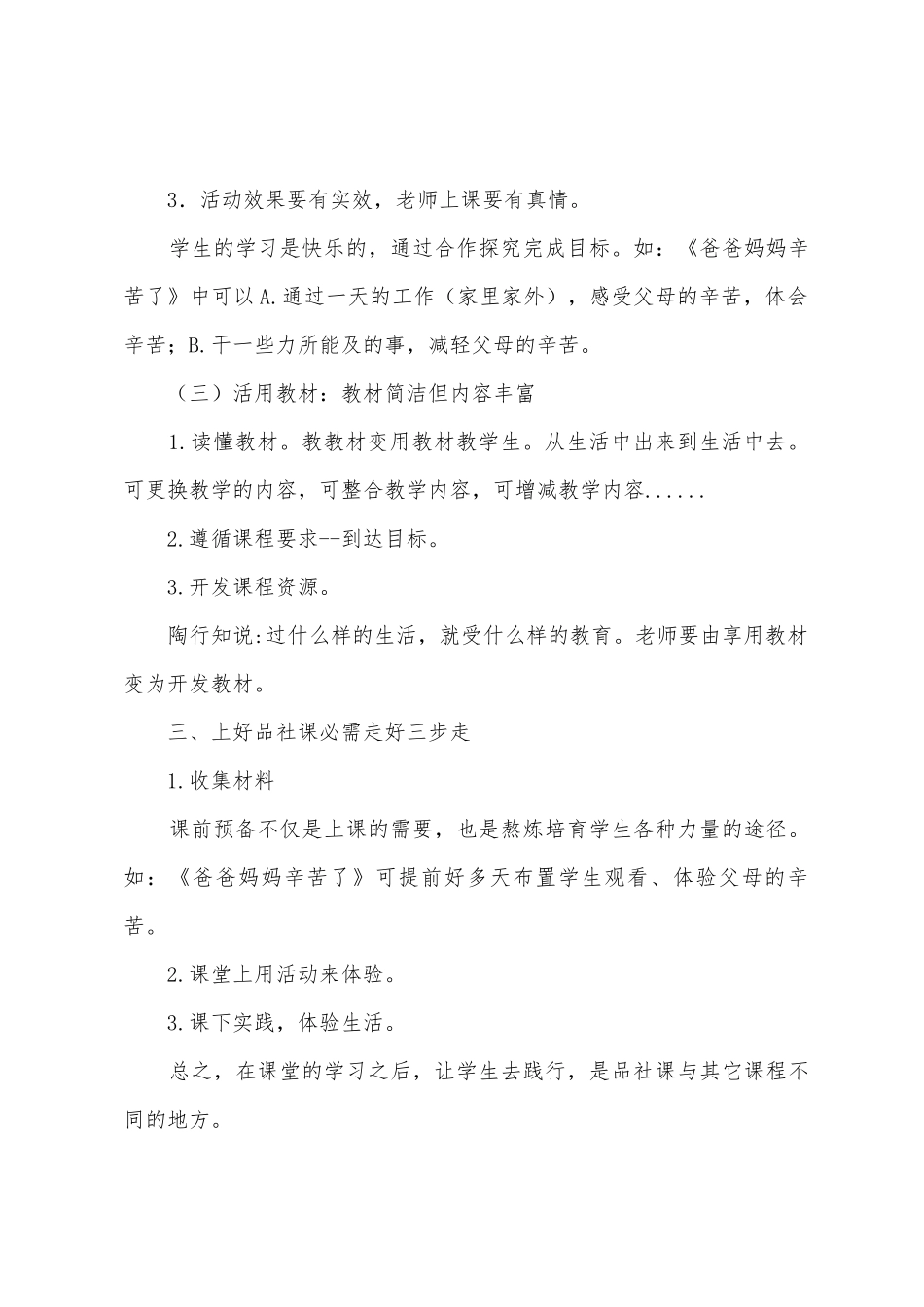 《品社》课堂教学教研活动心得体会_第2页