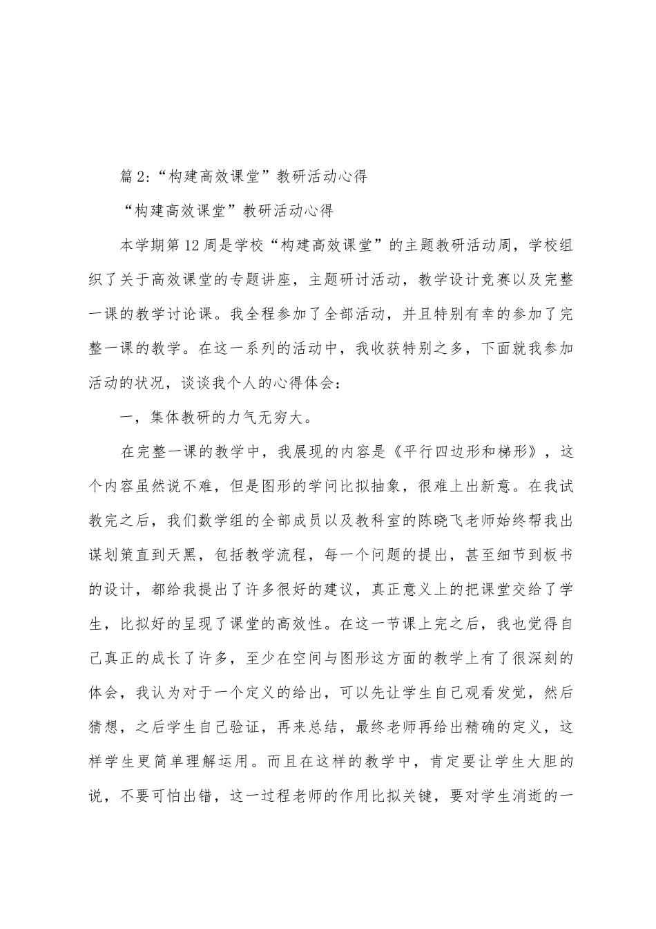 《品社》课堂教学教研活动心得体会_第3页