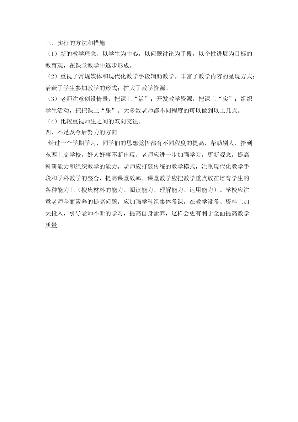 《品德与社会》-教学工作总结_第2页