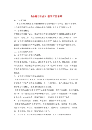 《品德与社会》-教学工作总结