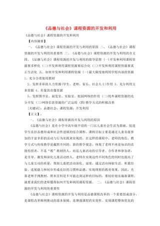 《品德与社会》课程资源的开发和利用