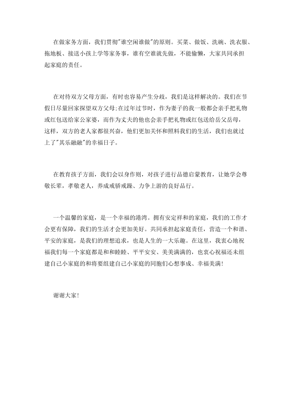 《和谐家庭》精彩演讲稿_第2页