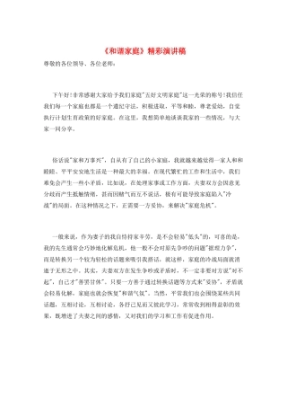 《和谐家庭》精彩演讲稿