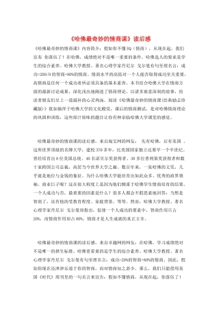 《哈佛最神奇的情商课》读后感