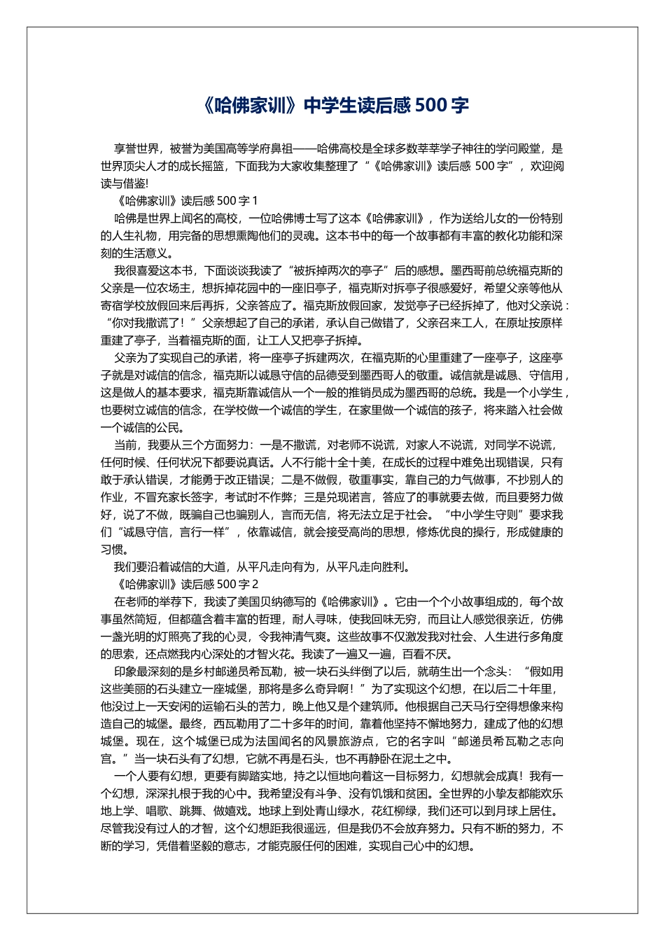 《哈佛家训》中学生读后感500字_第1页