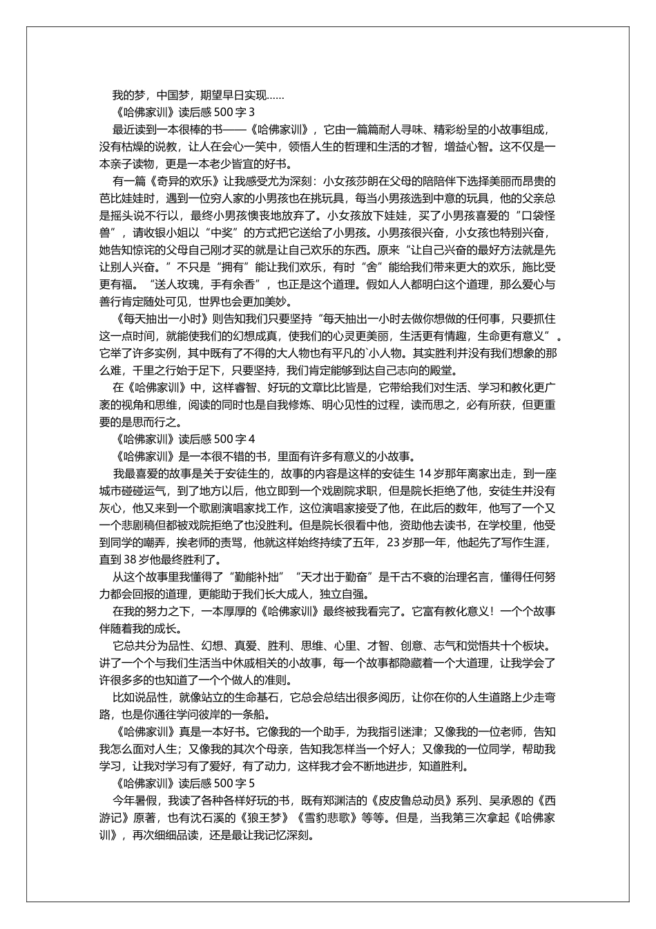 《哈佛家训》中学生读后感500字_第2页