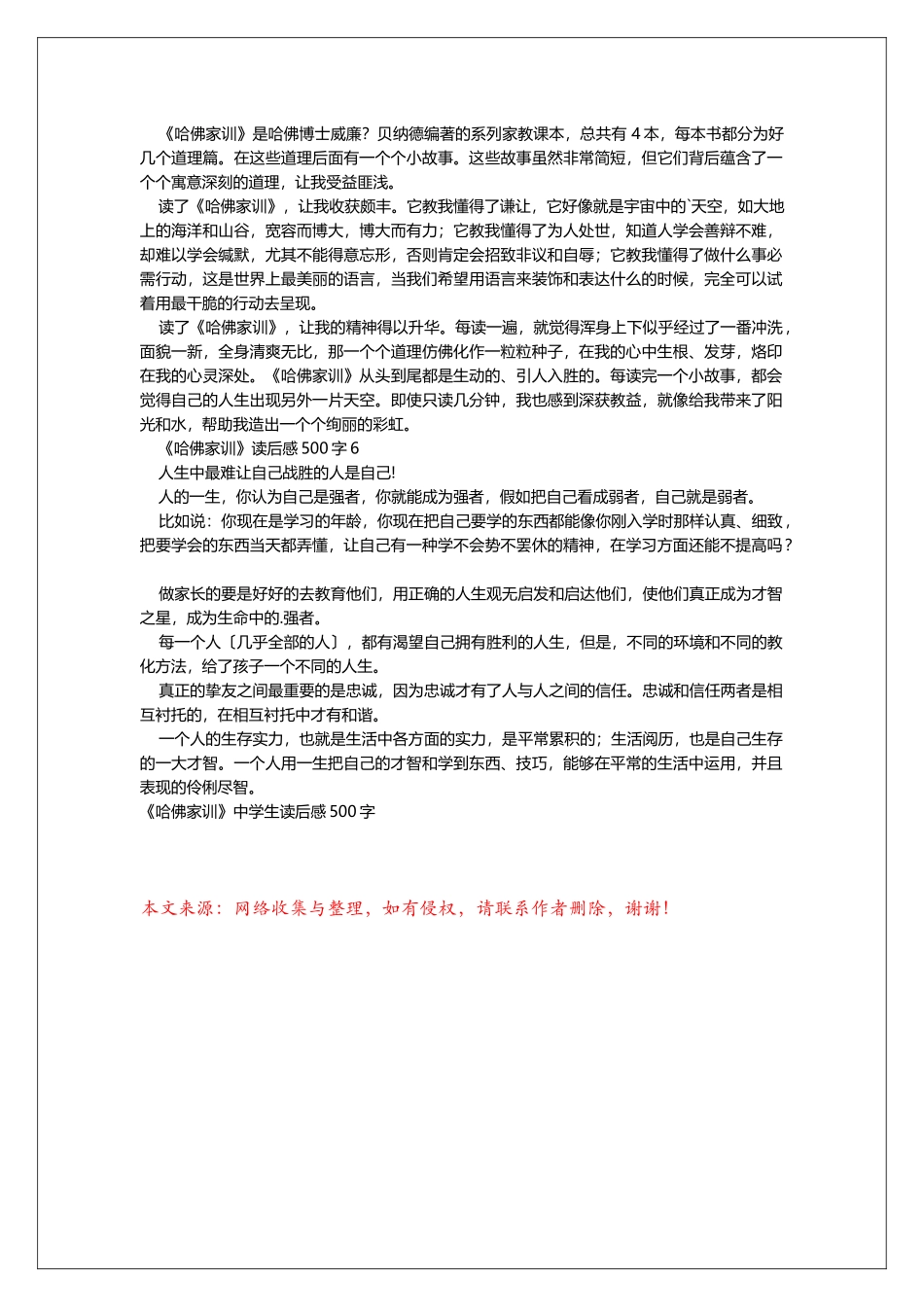 《哈佛家训》中学生读后感500字_第3页