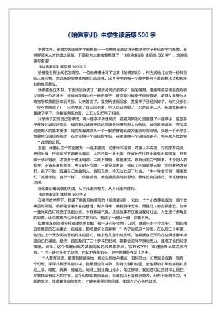 《哈佛家训》中学生读后感500字