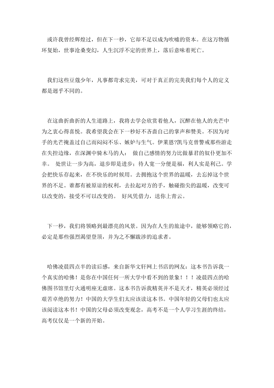 《哈佛凌晨四点半》读后感800字_第2页