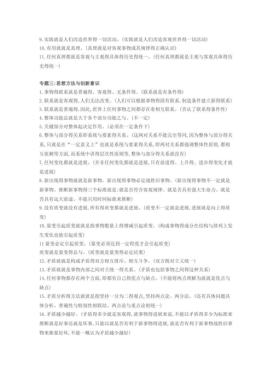 《哲学生活》易错易混点总结大全_第2页