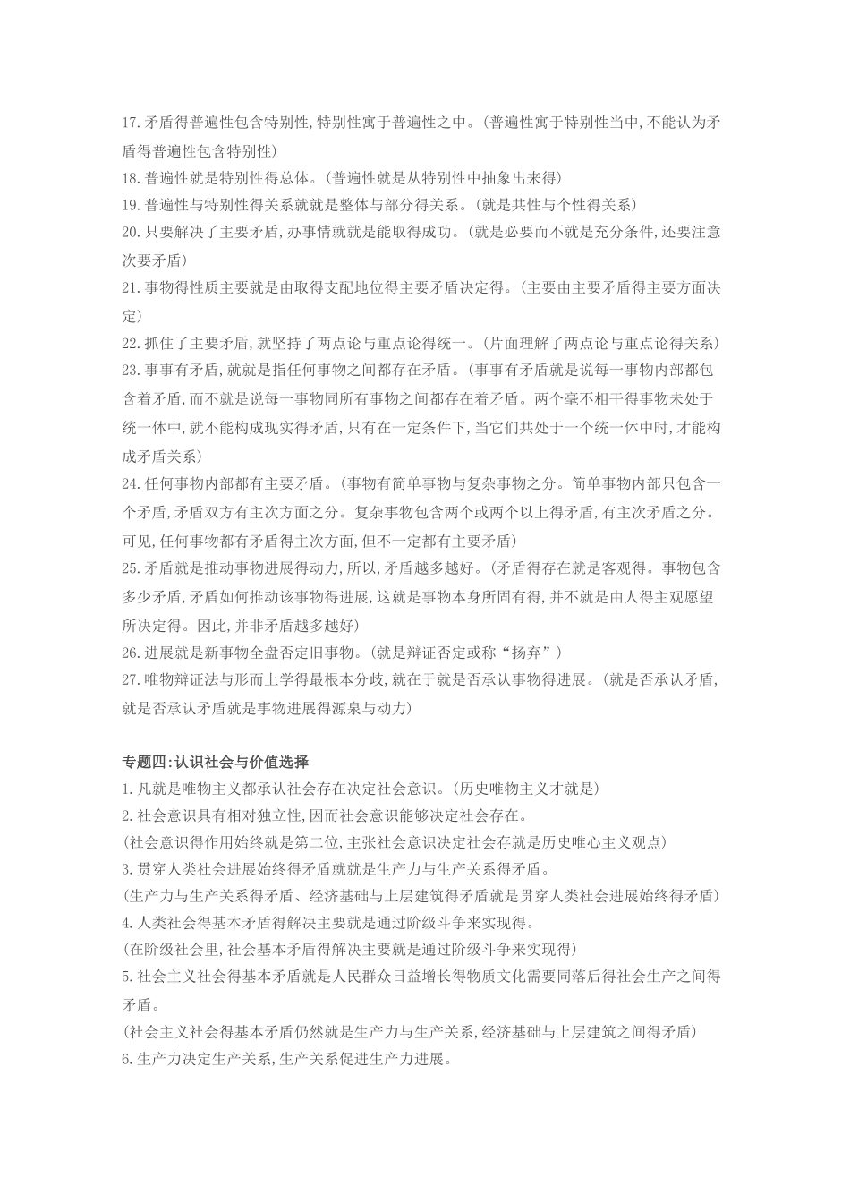 《哲学生活》易错易混点总结大全_第3页