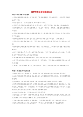《哲学生活》易错易混点总结大全