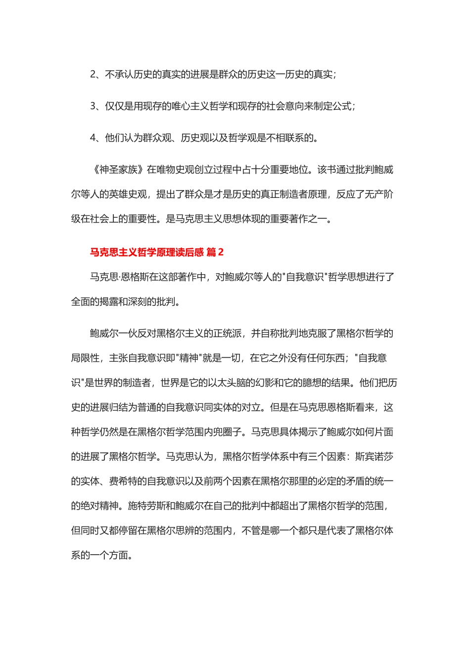 《哲学原理》读后感-2000字_第2页