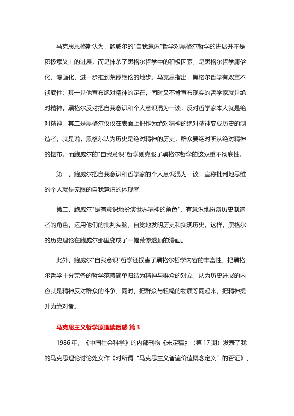 《哲学原理》读后感-2000字_第3页
