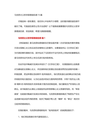 《哲学原理》读后感-2000字