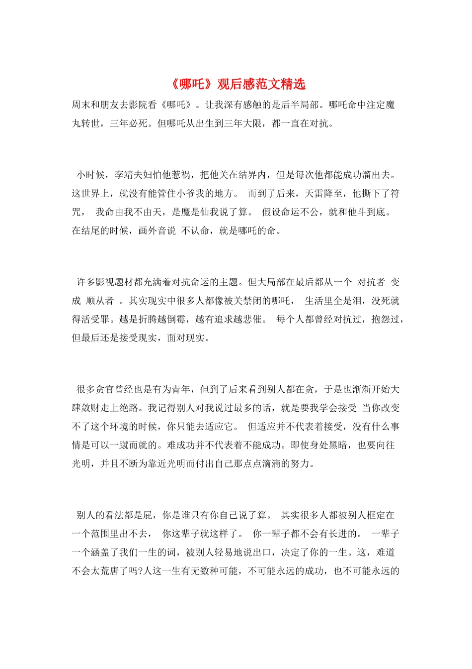 《哪吒》观后感范文精选_第1页