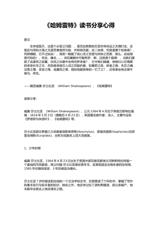 《哈姆雷特》读书分享心得