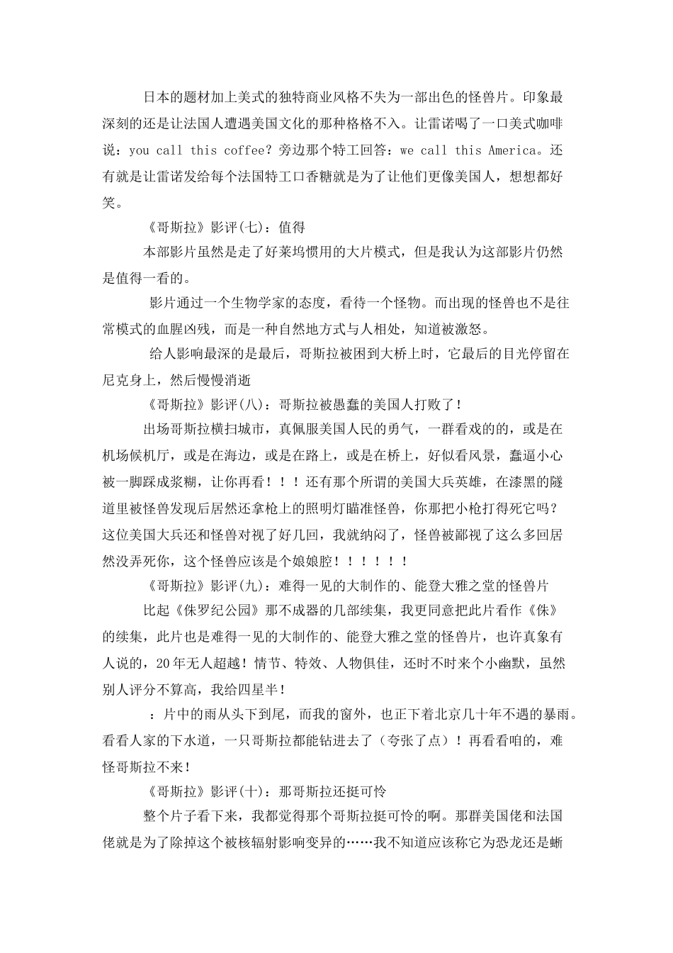 《哥斯拉》影评精选10篇_第2页