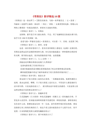《哥斯拉》影评精选10篇