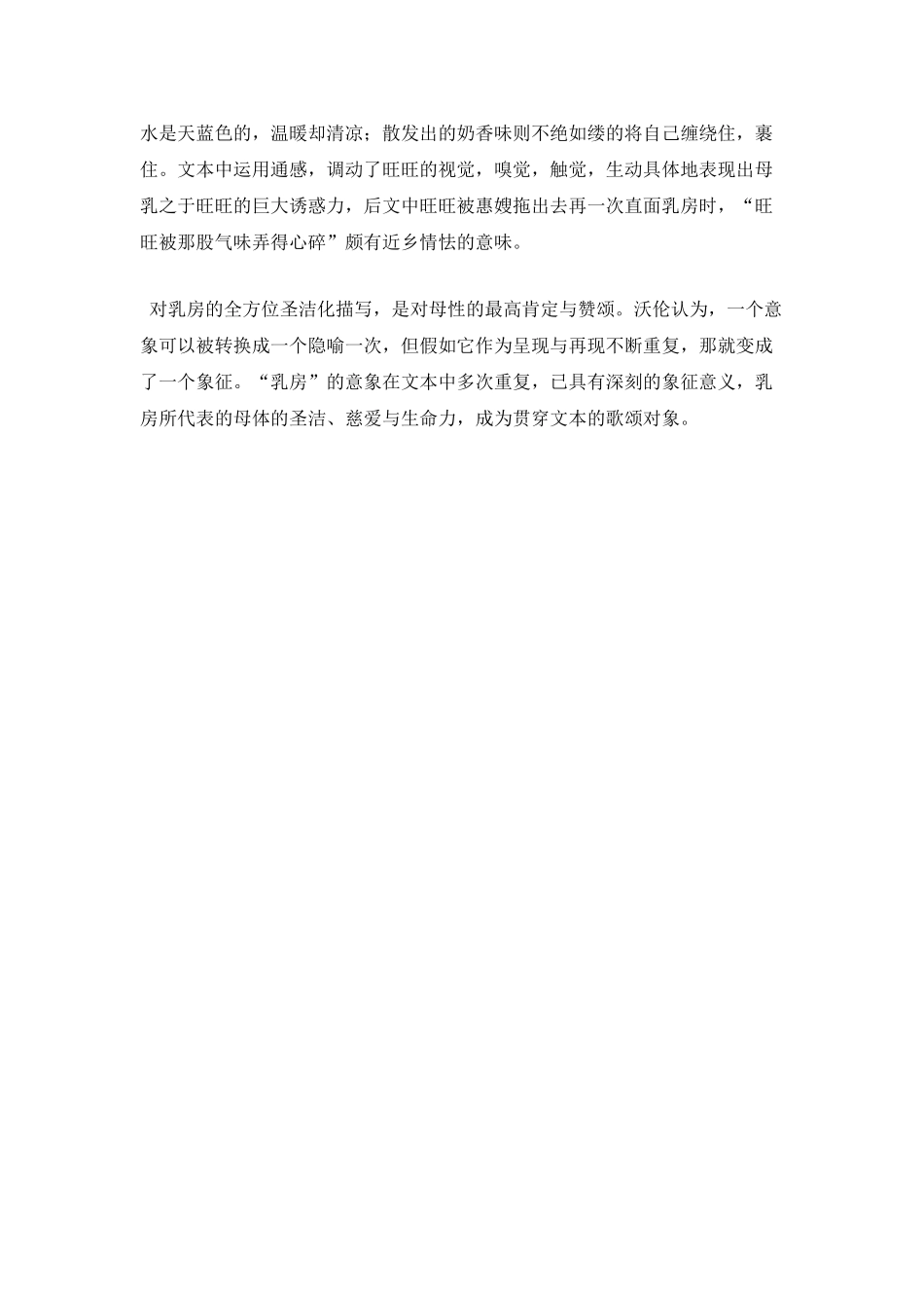 《哺乳期的女人》读后感1000字_第2页