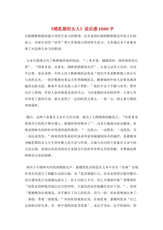 《哺乳期的女人》读后感1000字