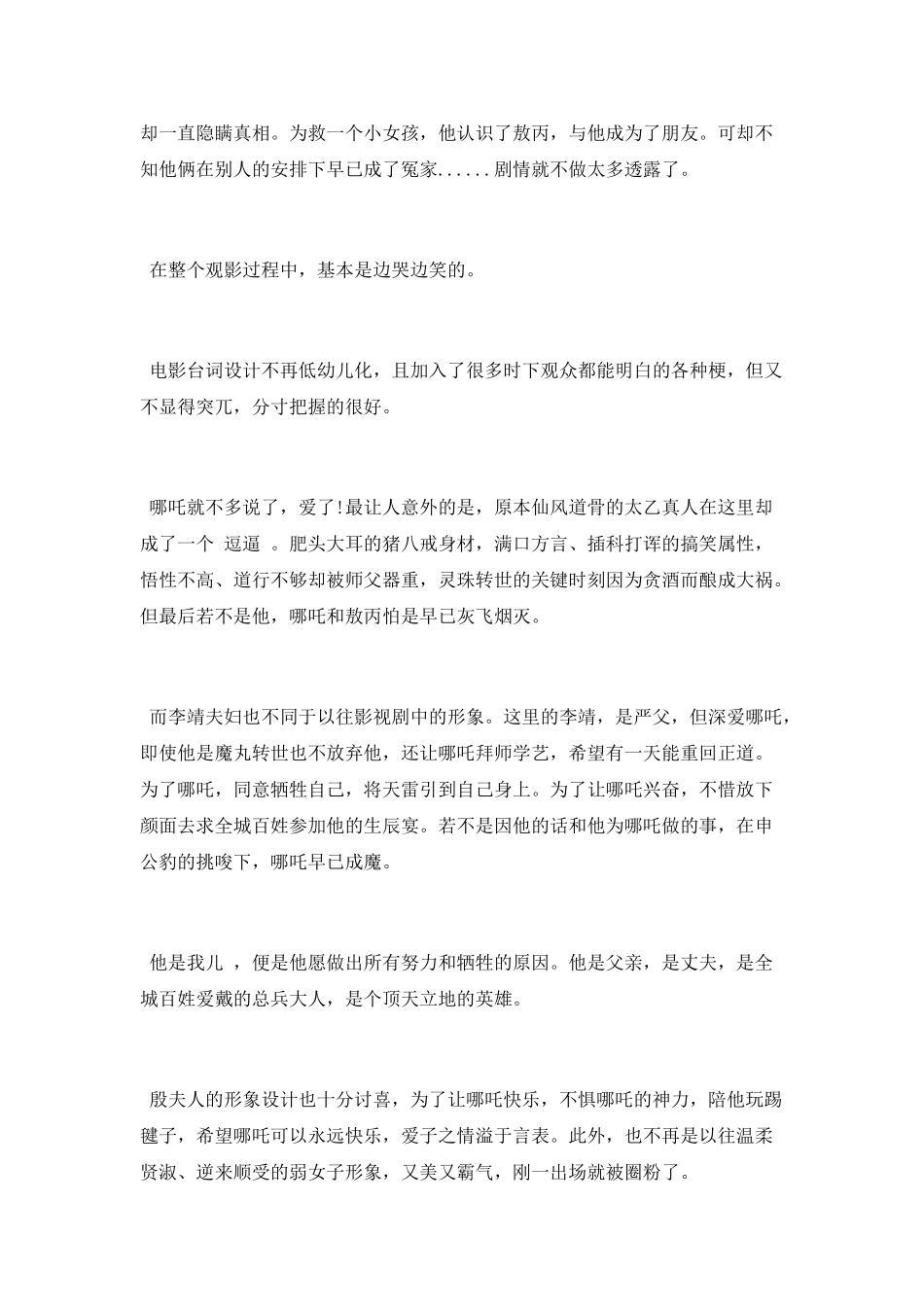 《哪吒传奇之魔童降世》观后感_第2页