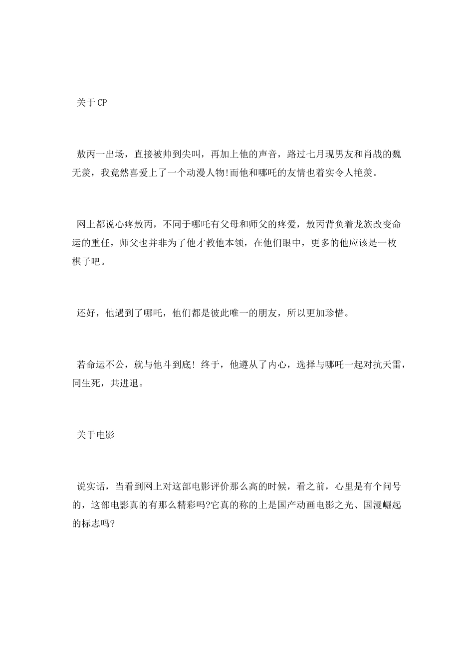 《哪吒传奇之魔童降世》观后感_第3页