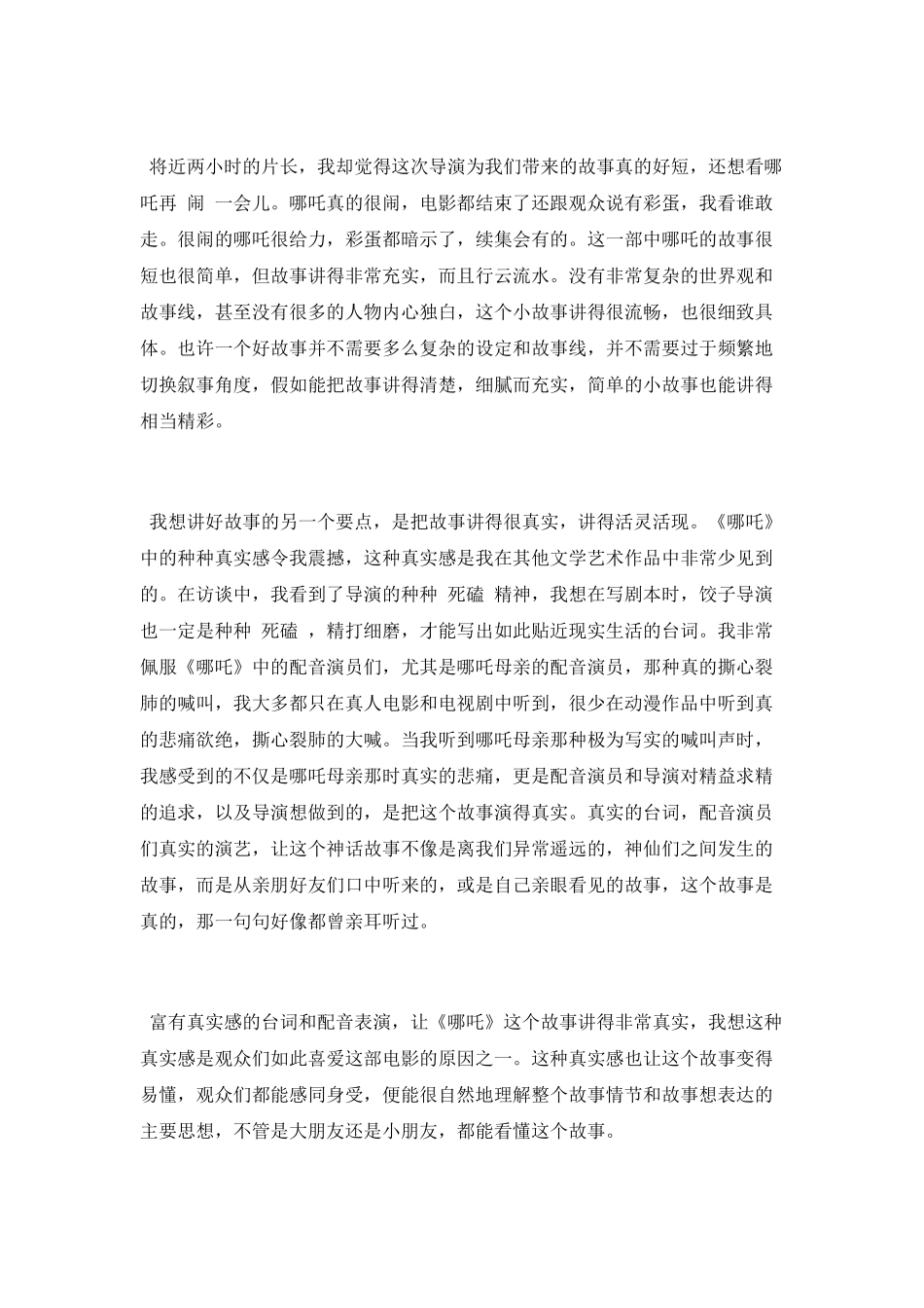 《哪吒之魔童降世》观后感精选_第2页