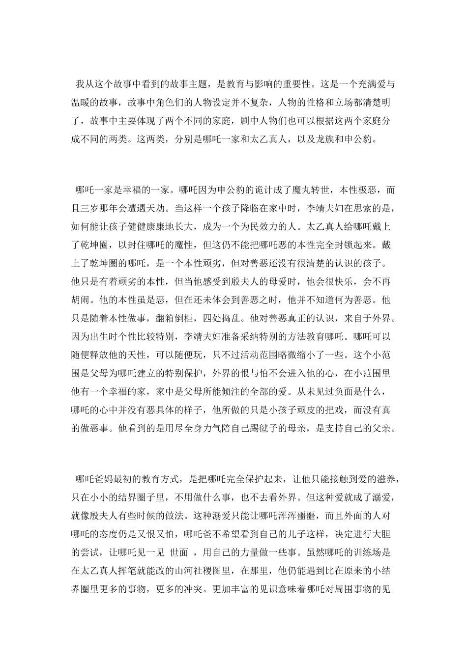 《哪吒之魔童降世》观后感精选_第3页