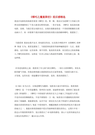 《哪吒之魔童降世》观后感精选