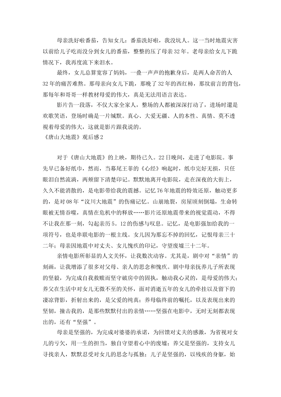 《唐山大地震》观后感汇编15篇_第2页
