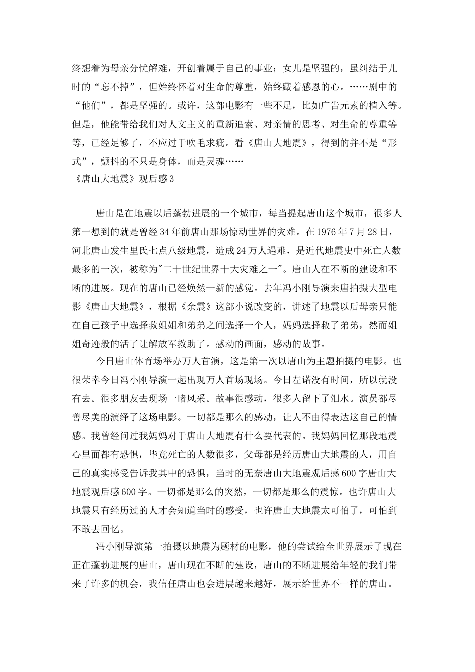 《唐山大地震》观后感汇编15篇_第3页